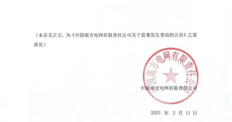 南方電網優化組織架構，成立計算機軟硬件及輔助設備批發新公司